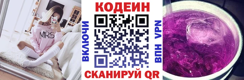 Кодеин Purple Drank  Рыбное 